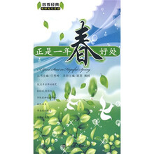 四季经典英语美文赏读：正是一年春好处（附光盘）