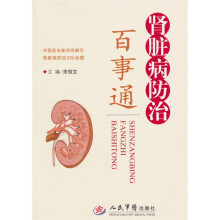 肾脏病防治百事通