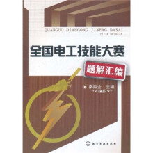 全国电工技能大赛题解汇编