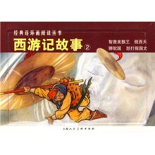 西游记故事2(共4册)