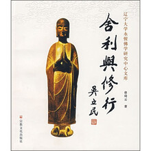 舍利与修行