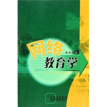 网络教育学