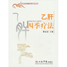 乙肝四季疗法