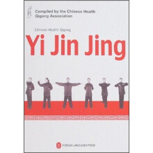 易筋经（附光盘英文）/健身气功丛书