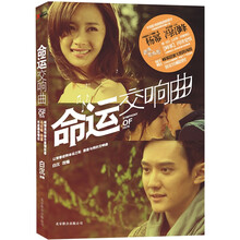命运交响曲