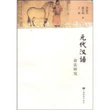 元代汉语语法研究