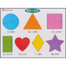 智慧宝宝拼板：颜色与形状