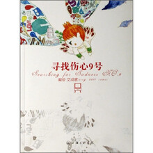 寻找伤心9号
