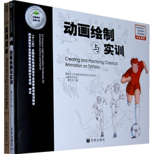 “十二五”全国高校动漫游戏专业高等教育规划教材:动画绘制与实训(全2册)(含《实训范本》)