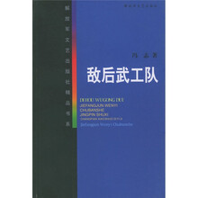 敌后武工队