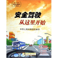 中华人民共和国化工行业标准：安全驾驶从这里开始（适用车型A1/B1/A3）
