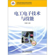 电工电子技术与技能-非电类：少学时-双色版