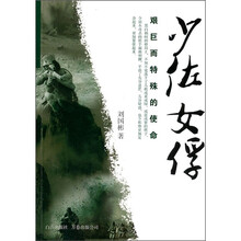 少佐女俘
