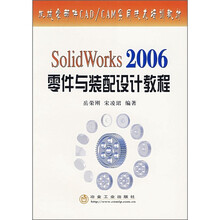 Solid Works 2006零件与装配设计教程