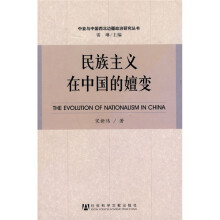 民族主义在中国的嬗变