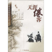 茅盾文学奖获奖女作家散文精品:天涯倦客