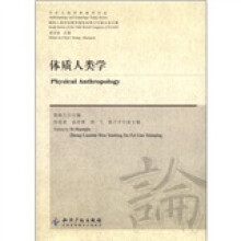 国际人类学民族学联合会第十六届大会文集:体质人类学
