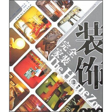 完全家装：装饰