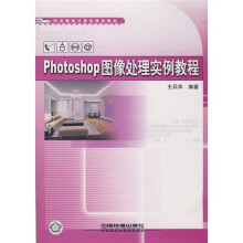 Photoshop图像处理实例教程