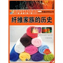 纤维家族的历史