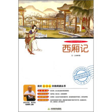 西厢记（附光盘）