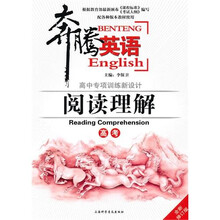 阅读理解（高考）（修订版）