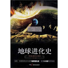 地球进化史
