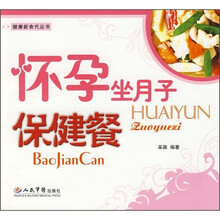 怀孕坐月子保健餐