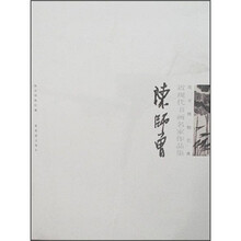 故宫博物院藏近代书画名家作品集：陈师曾