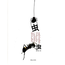 虫虫