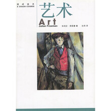 速成读本：艺术