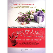 非常女人味