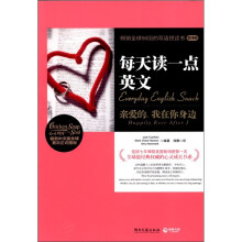 每天读一点英文：亲爱的，我在你身边