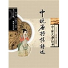 中晚唐抒情诗选