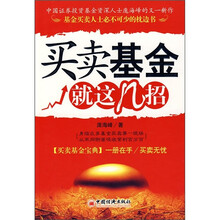 买卖基金就这几招