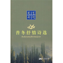 凤凰丹枞：普冬抒情诗选