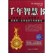 千年智慧书