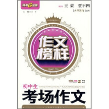 初中生考场作文