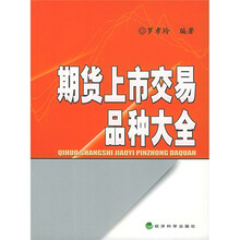 期货上市交易品种大全