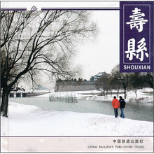 中国历史文化名城：寿县