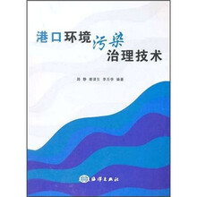 港口环境污染治理技术