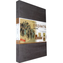 经典连环画手稿:呼兰河传原作复制