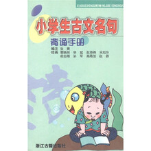 小学生古文名句背诵手册