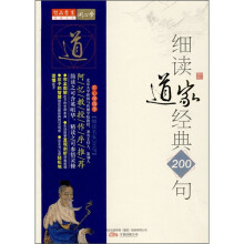 细读道家经典200句：庄子的生命本真