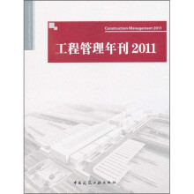 工程管理年刊2011