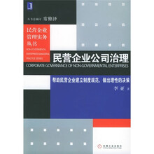 民营企业公司治理