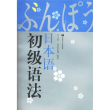 日本语初级语法