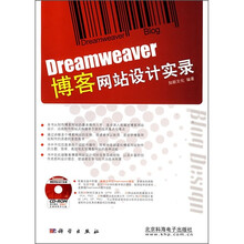 Dreamweaver博客网站设计实录(附CD光盘)