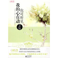 你可听见我的心在动
