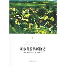 尼尔斯骑鹅历险记